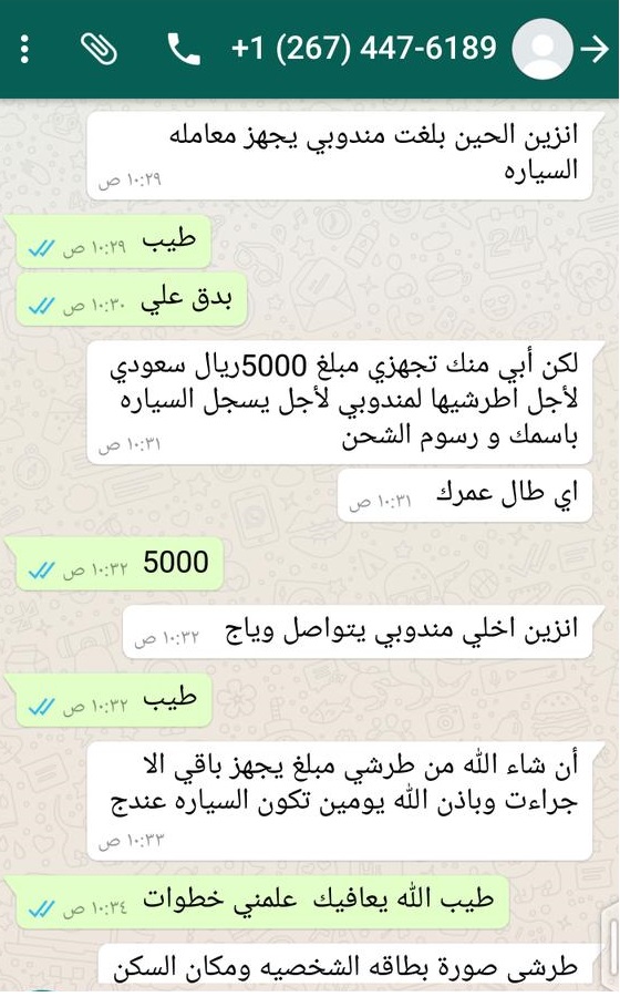 رقم مكافحة النصب والاحتيال السعودية